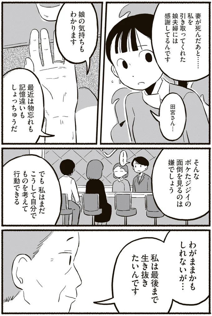 『終末パートナー 上』より