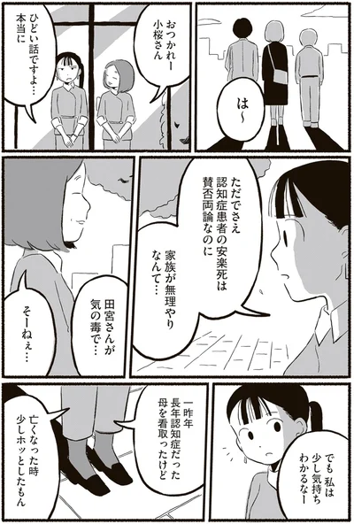 『終末パートナー 上』より