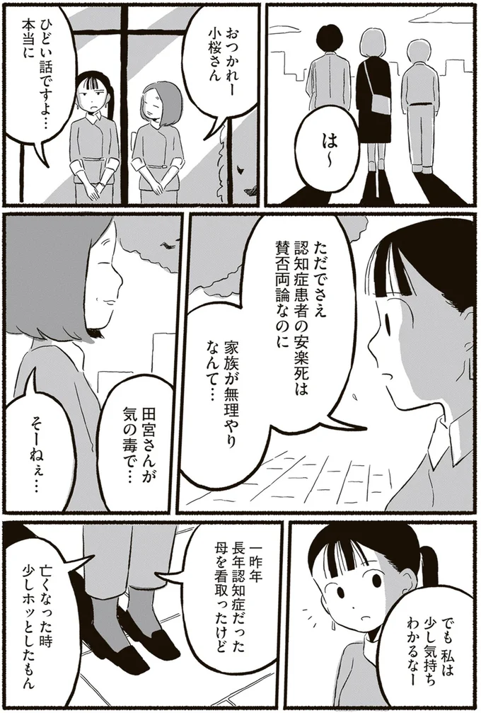 『終末パートナー 上』より