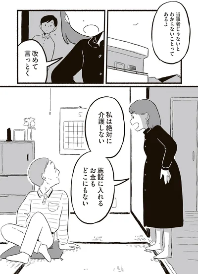 『終末パートナー 上』より