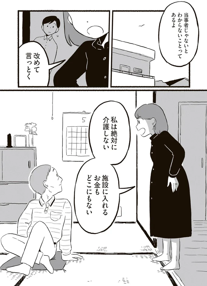 『終末パートナー 上』より