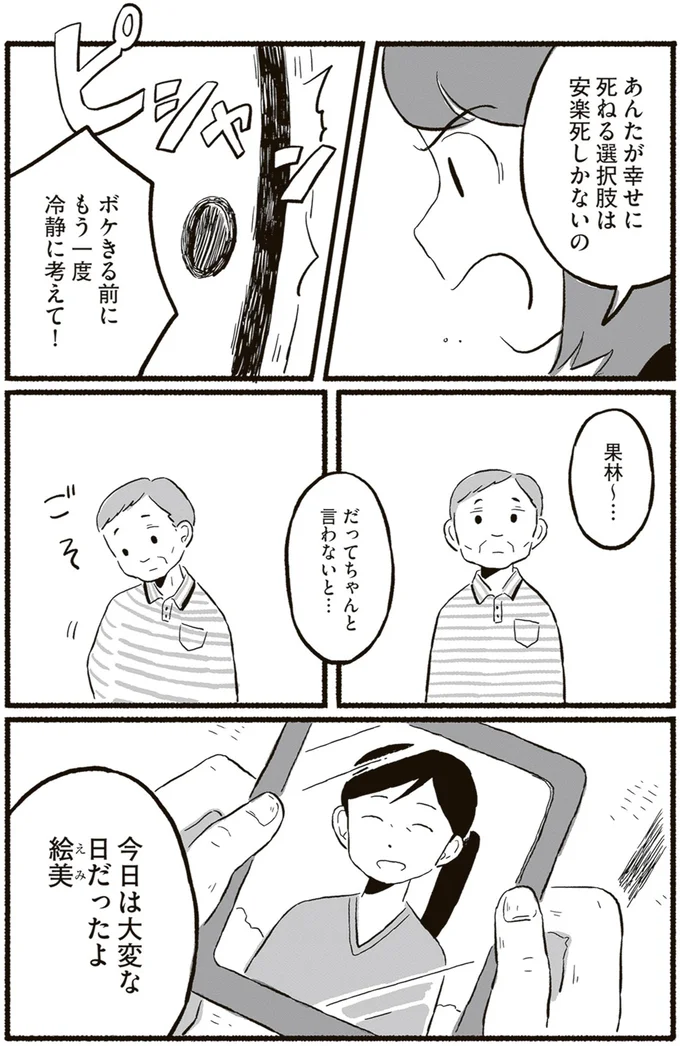 『終末パートナー 上』より