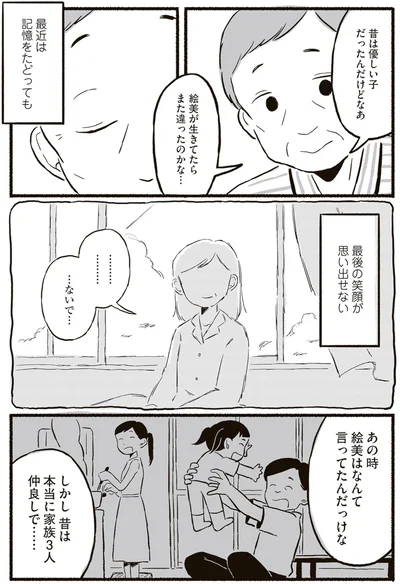 『終末パートナー 上』より