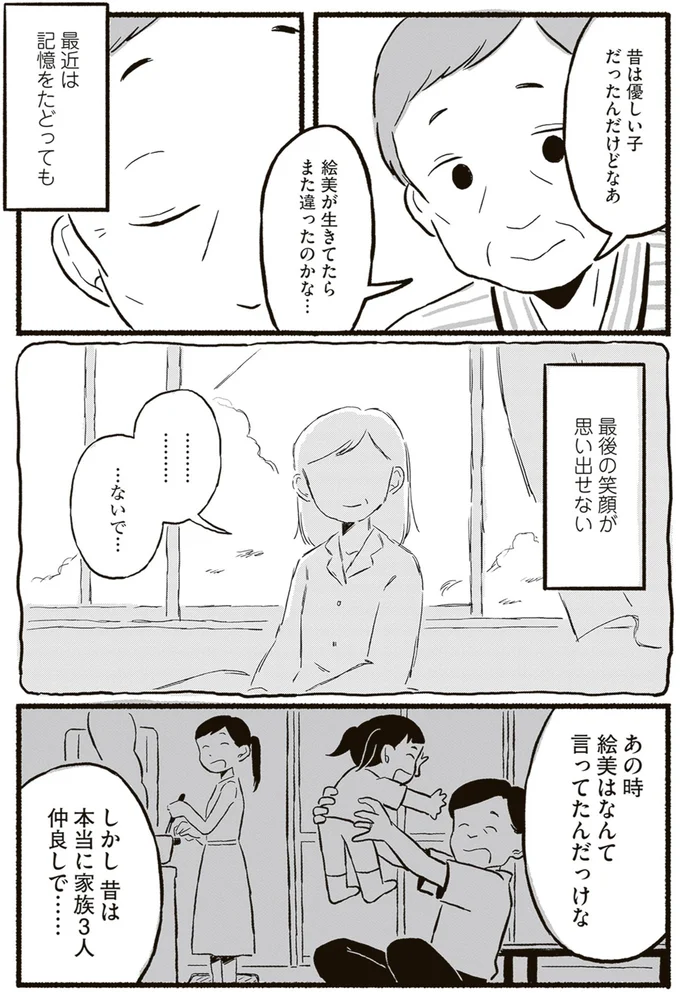 『終末パートナー 上』より