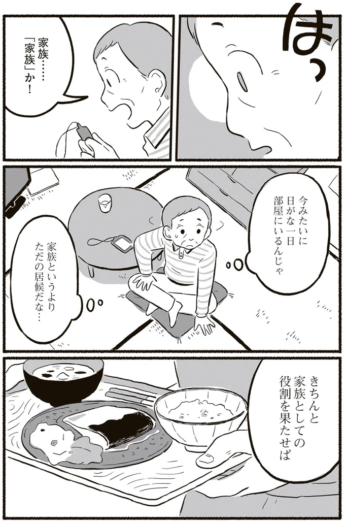 『終末パートナー 上』より