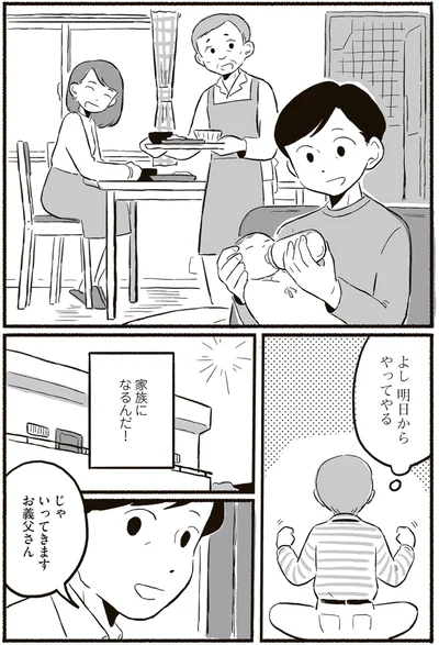 『終末パートナー 上』より