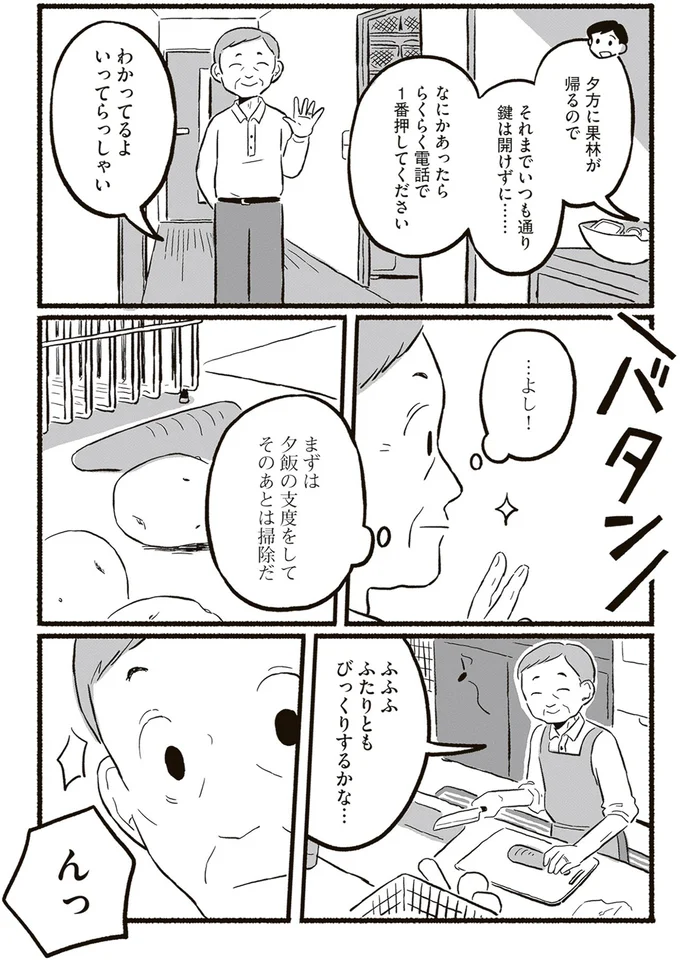 『終末パートナー 上』より
