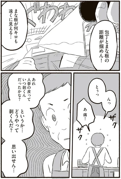 『終末パートナー 上』より