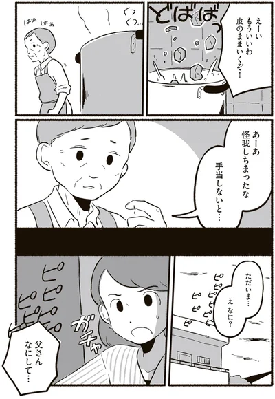 『終末パートナー 上』より