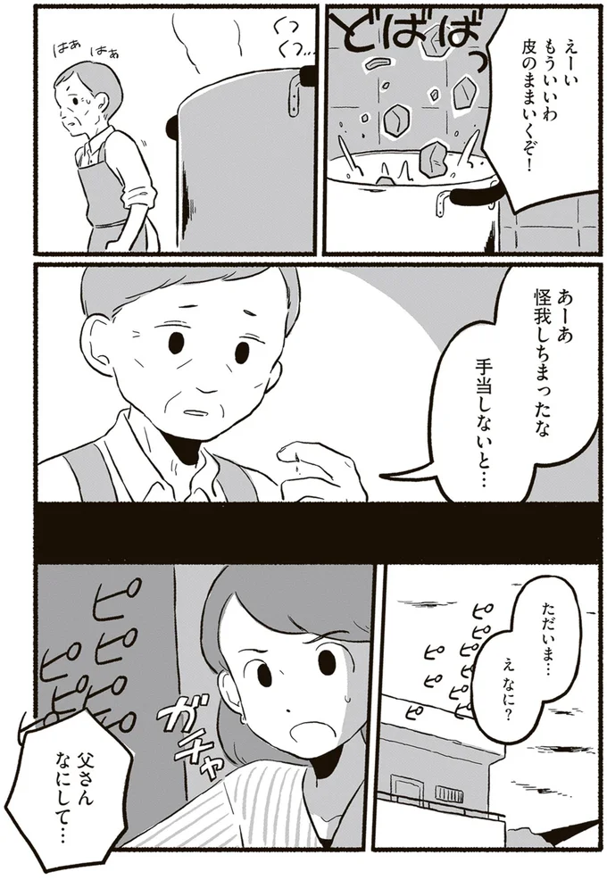 『終末パートナー 上』より