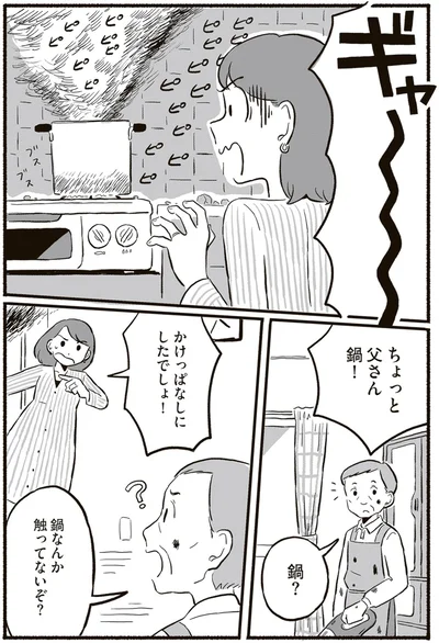 『終末パートナー 上』より