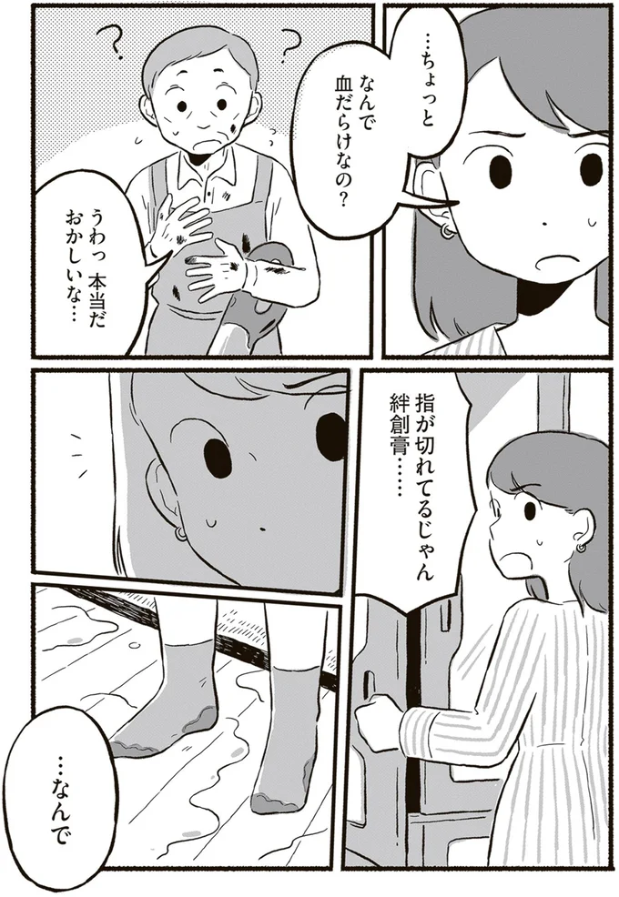 『終末パートナー 上』より