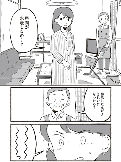 『終末パートナー 上』より