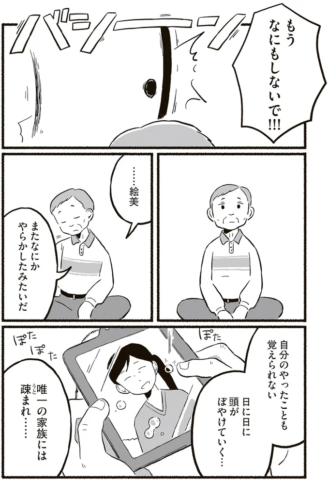 『終末パートナー 上』より