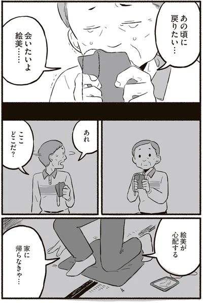 『終末パートナー 上』より