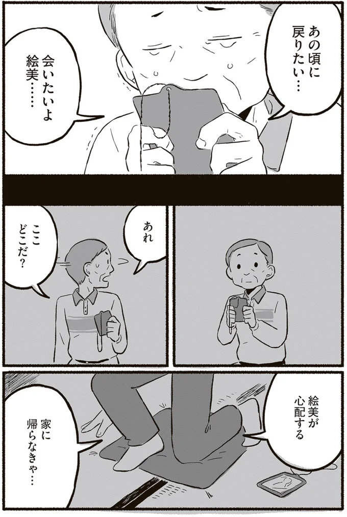 『終末パートナー 上』より