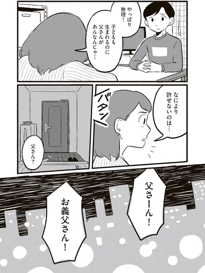 『終末パートナー 上』より
