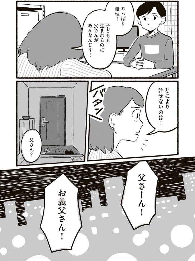 『終末パートナー 上』より