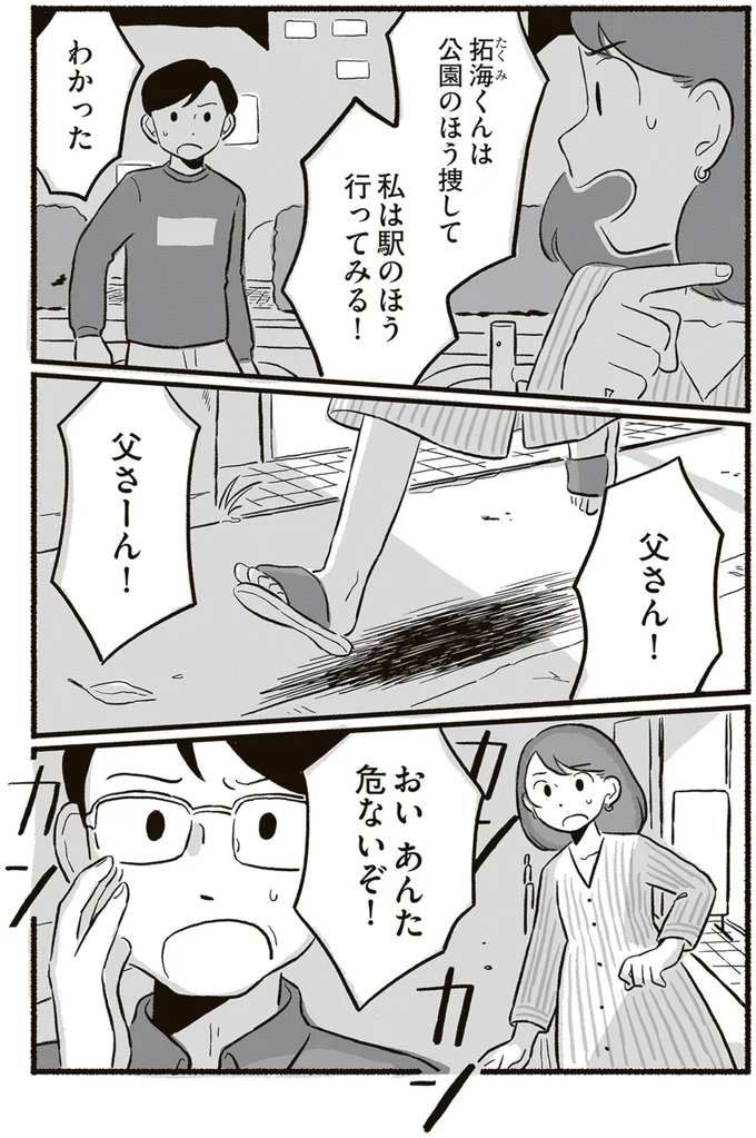 『終末パートナー 上』より