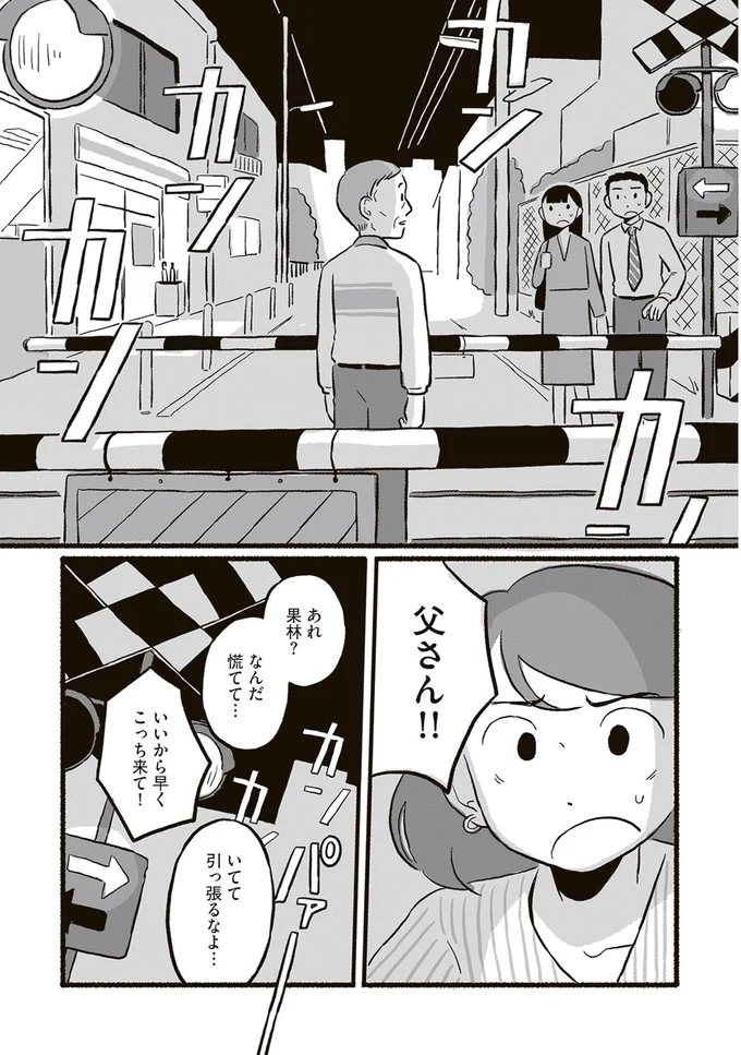 『終末パートナー 上』より