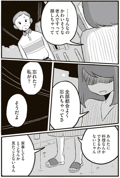 『終末パートナー 上』より