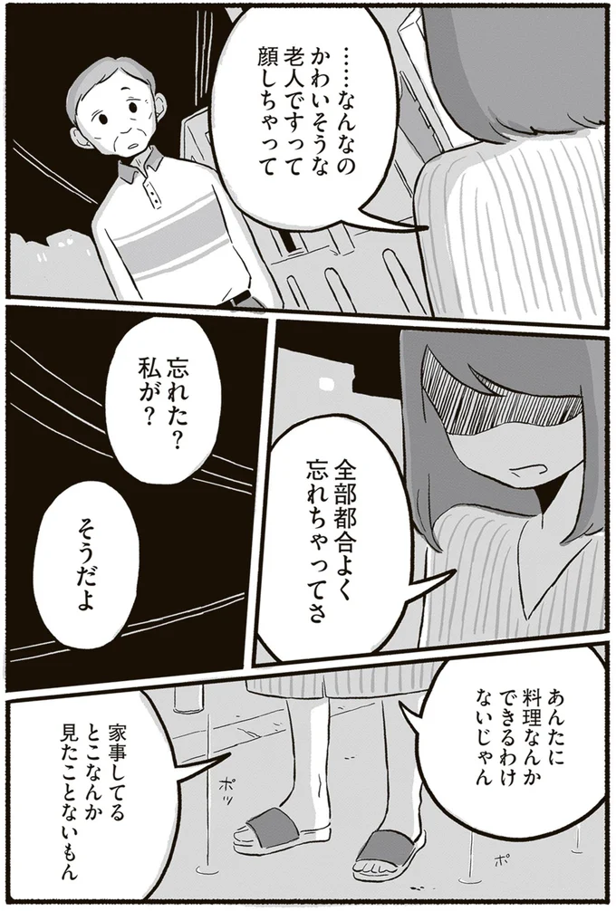 『終末パートナー 上』より