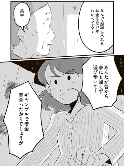 『終末パートナー 上』より