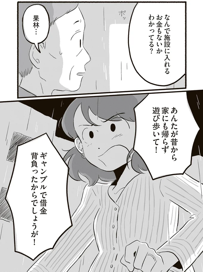 『終末パートナー 上』より