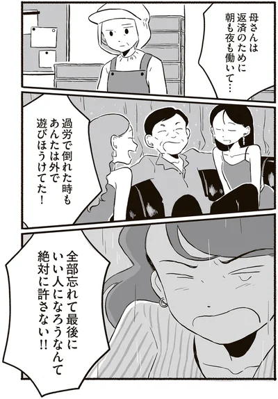 『終末パートナー 上』より