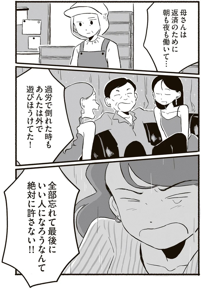 『終末パートナー 上』より