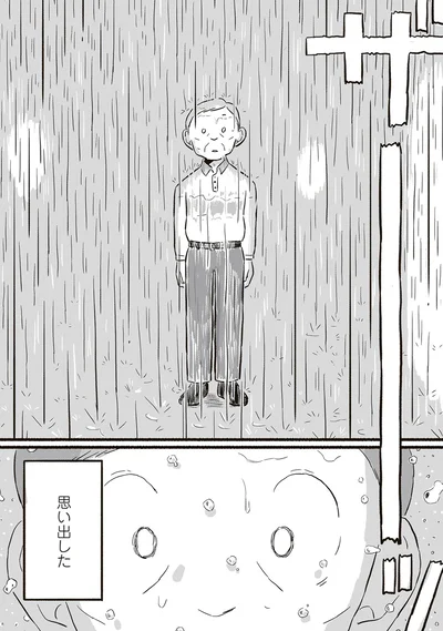 『終末パートナー 上』より