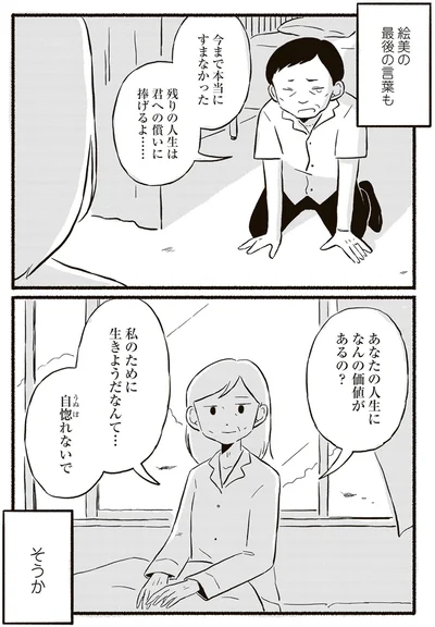 『終末パートナー 上』より