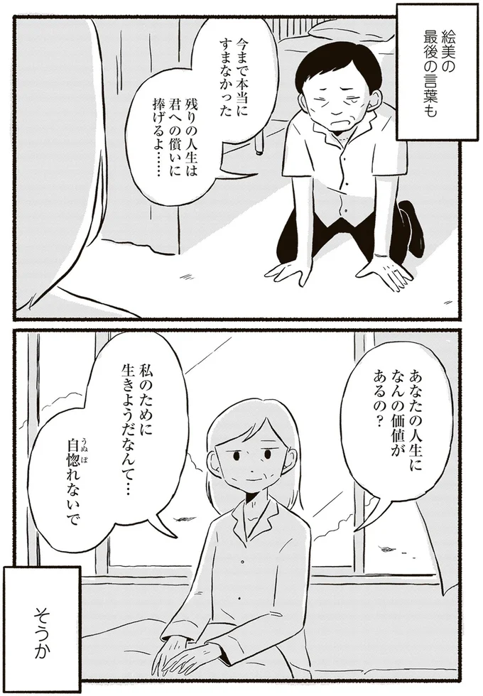 『終末パートナー 上』より