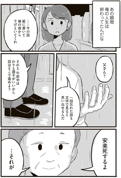 『終末パートナー 上』より