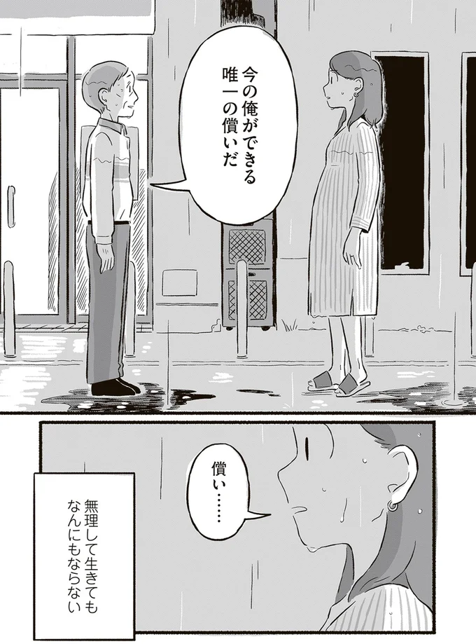 『終末パートナー 上』より