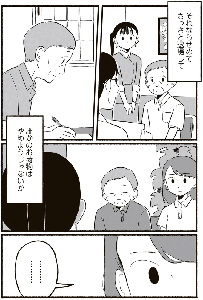 『終末パートナー 上』より