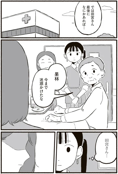 『終末パートナー 上』より