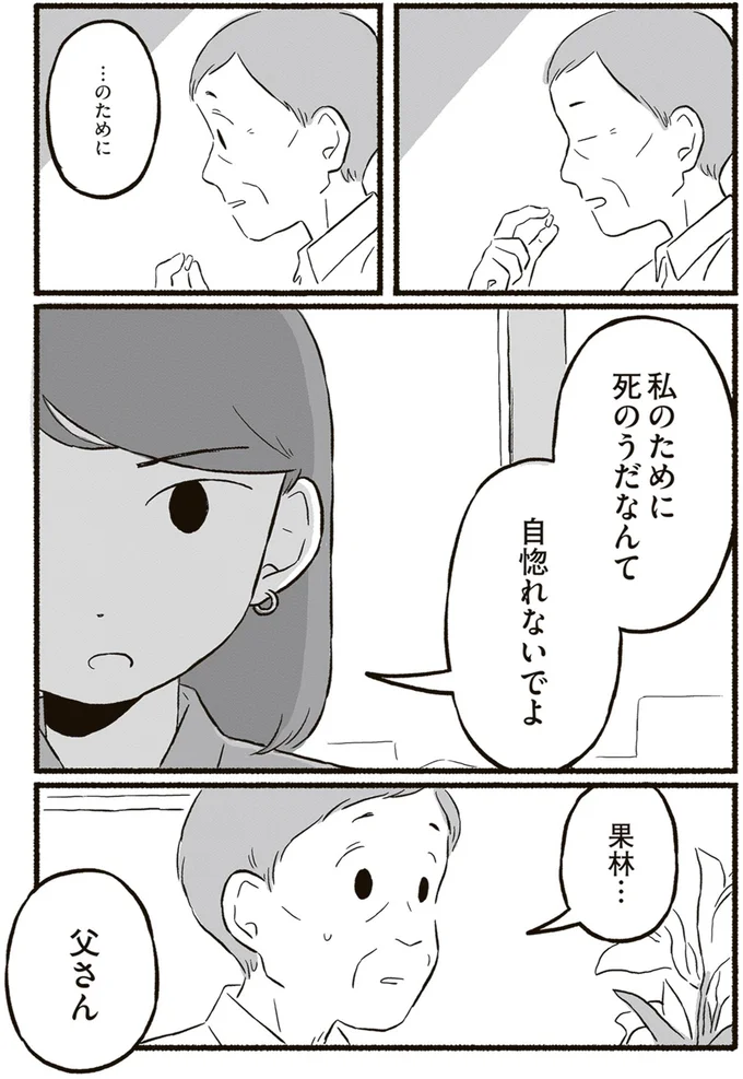 『終末パートナー 上』より