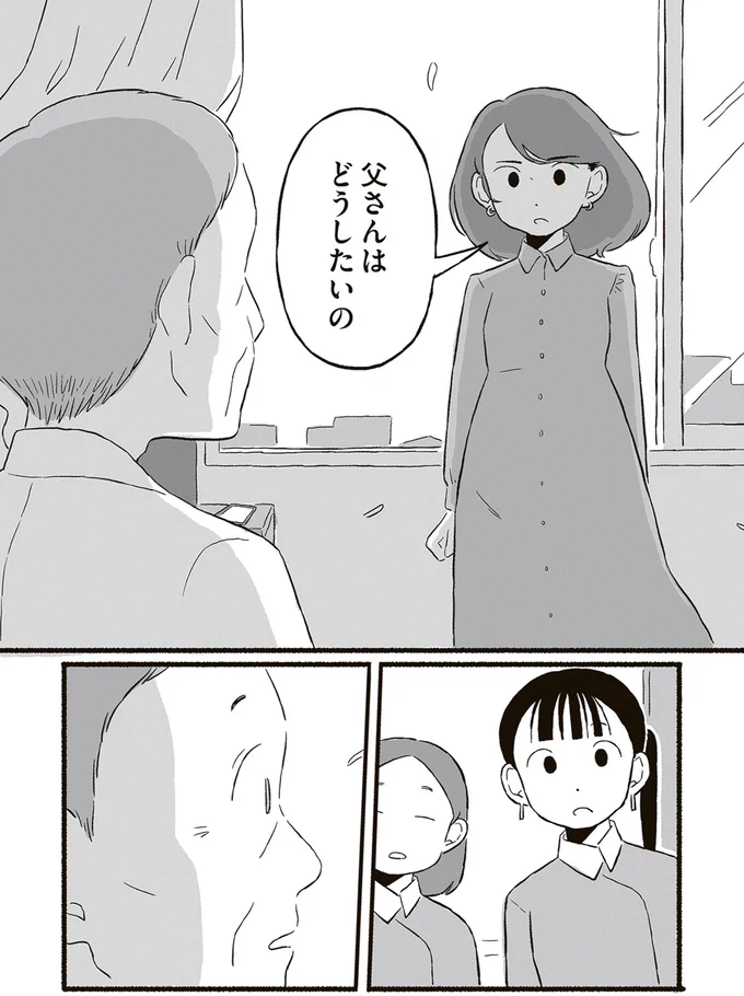 『終末パートナー 上』より
