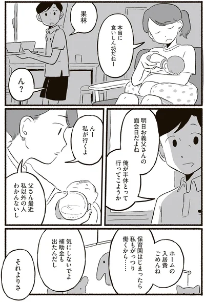 『終末パートナー 上』より