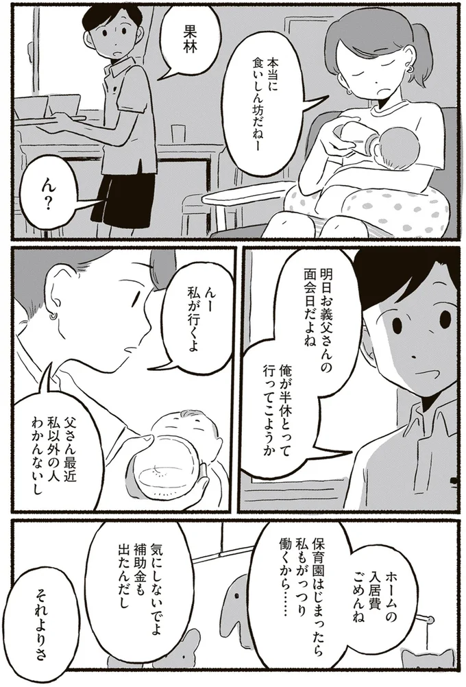 『終末パートナー 上』より