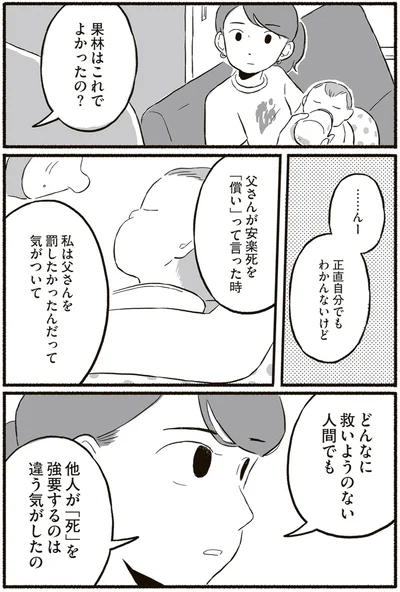 『終末パートナー 上』より
