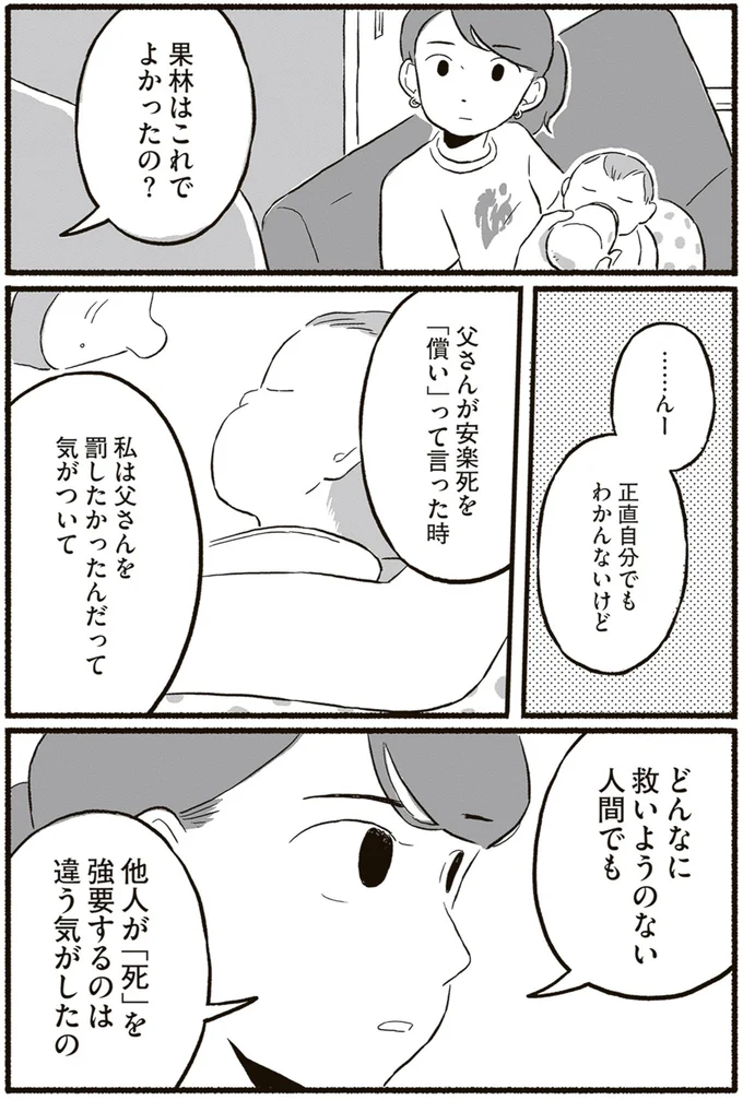 『終末パートナー 上』より