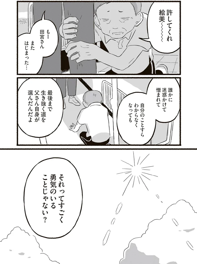 『終末パートナー 上』より
