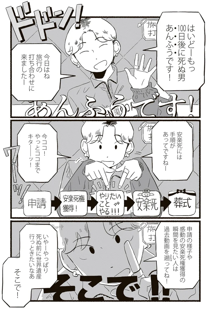 『終末パートナー 下』より