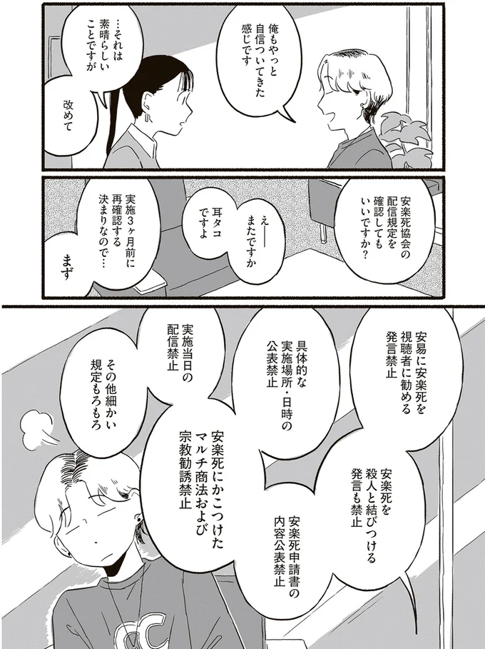 『終末パートナー 下』より