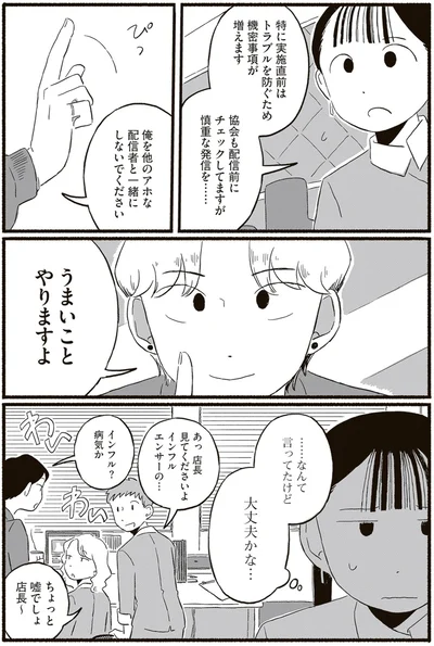 『終末パートナー 下』より