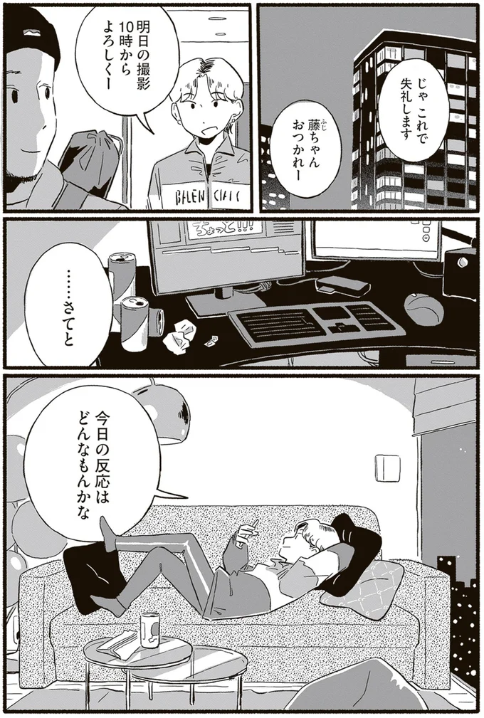『終末パートナー 下』より