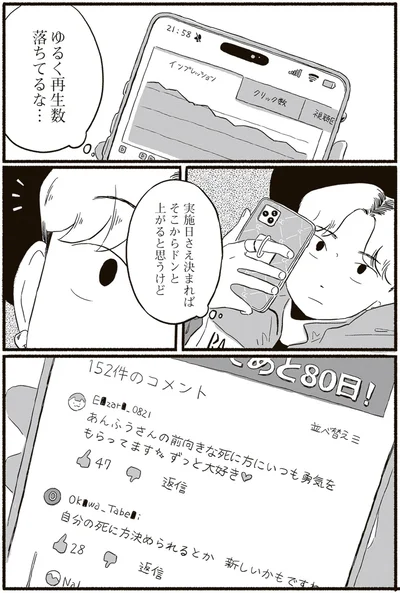 『終末パートナー 下』より