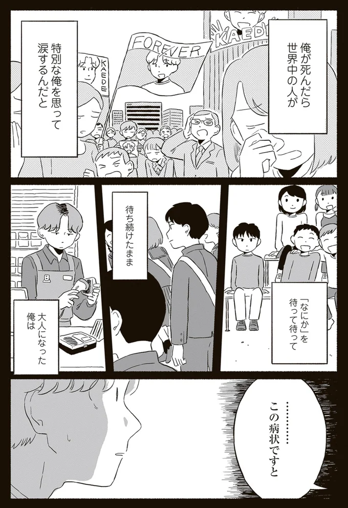 『終末パートナー 下』より